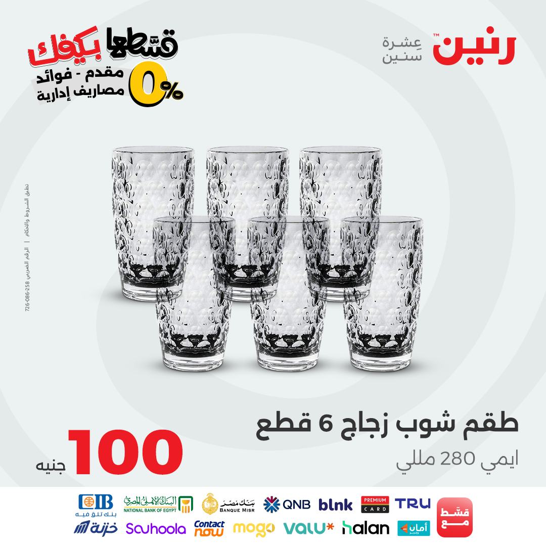 raneen offers from 22sep to 2sep 2025 عروض رنين من 22 سبتمبر حتى 2 سبتمبر 2025 صفحة رقم 1